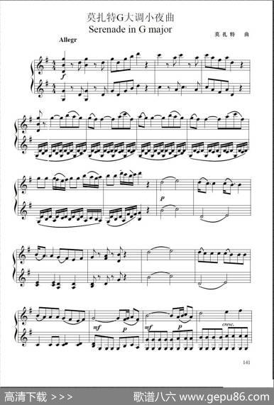 G大调弦乐小夜曲一乐章（小提琴二重奏或二部合奏）|莫扎特曲王少师改编
