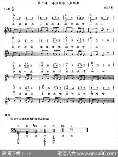 洋娃娃和小熊跳舞