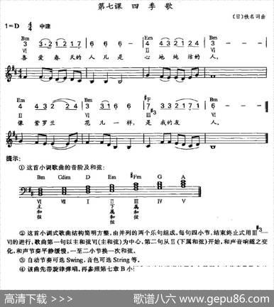 四季歌（日本民歌、线简谱混排版）