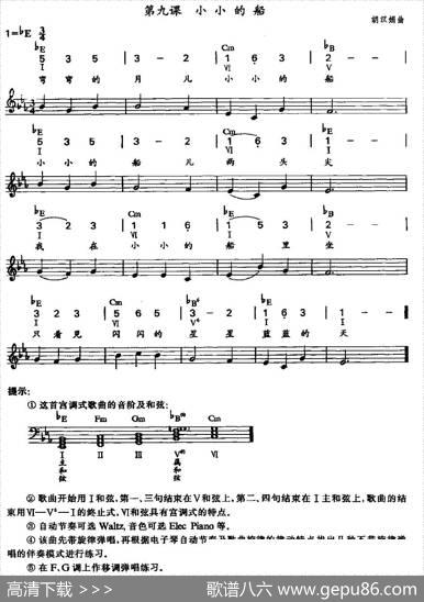 小小的船|胡汉娟