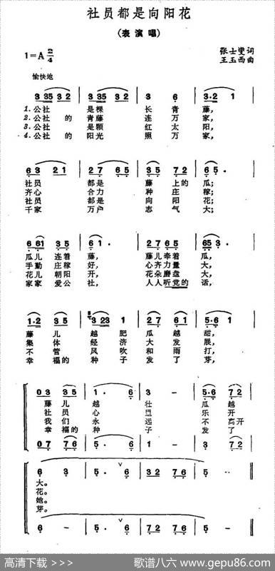 向阳花（又名：社员都是向阳花） - 张士燮|王玉西