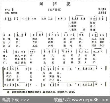 向阳花（又名：社员都是向阳花） - 张士燮|王玉西