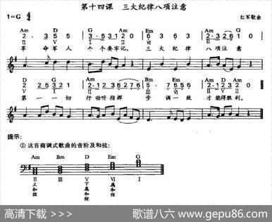 三大纪律八项注意