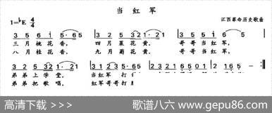 当红军（江西革命历史歌曲）