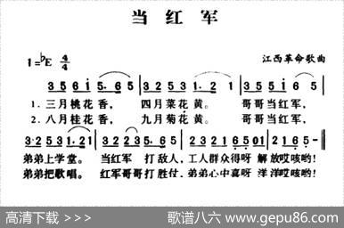 当红军（江西革命历史歌曲）