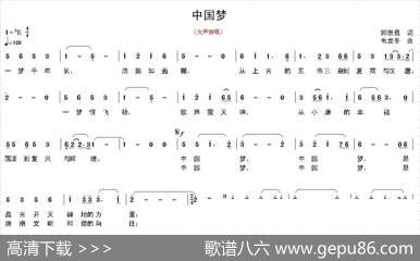 中国梦（郭崇勇词韦龙冬曲） - 郭崇勇|韦龙冬