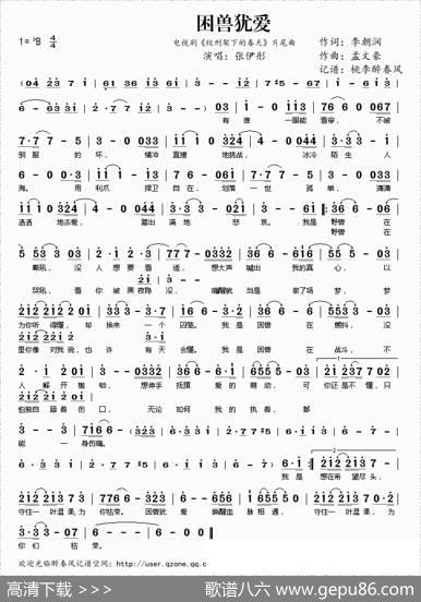 困兽犹爱（电视剧《绞刑架下的春天》片尾曲） - 李朝润|孟文豪