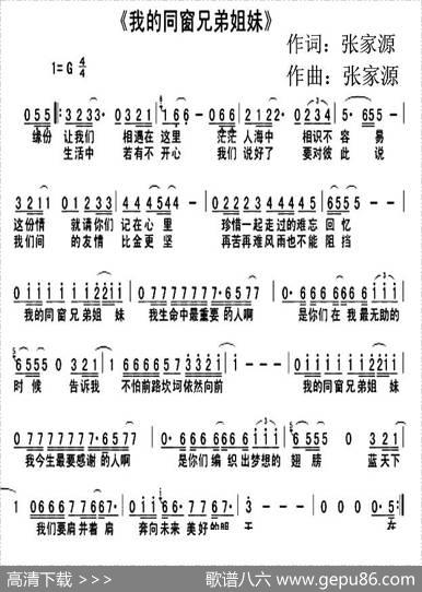 我的同窗兄弟姐妹 - 张家源|张家源