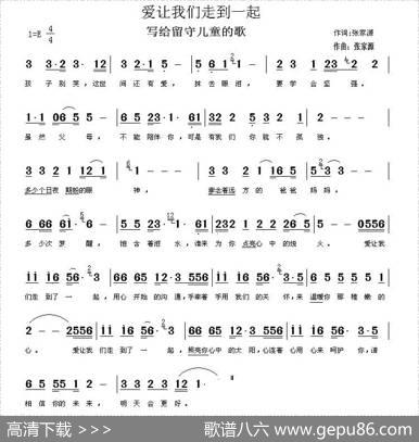 爱让我们走到一起 - 张家源|张家源