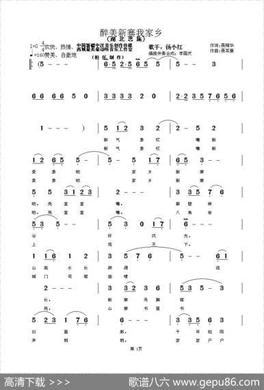 醉美新寨我家乡 - 聂精华|聂耳康