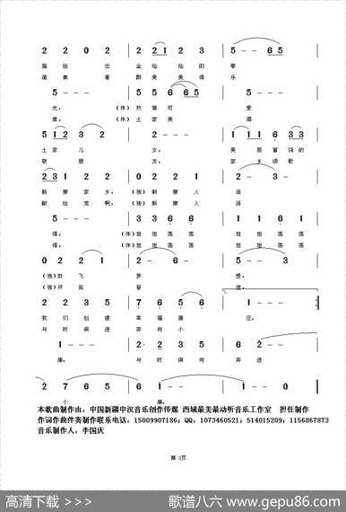 醉美新寨我家乡 - 聂精华|聂耳康