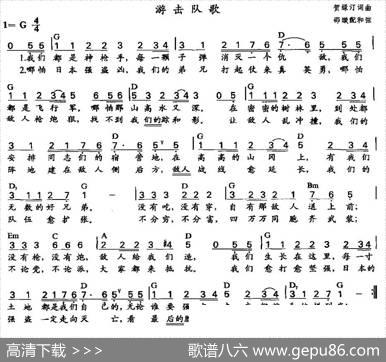 游击队歌（邵璇配和弦版） - 贺绿汀|贺绿汀作曲、邵璇配和弦