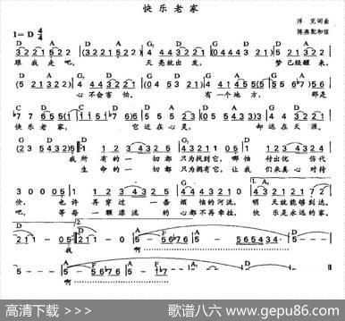 快乐老家（陈燕配和弦版） - 浮克|浮克