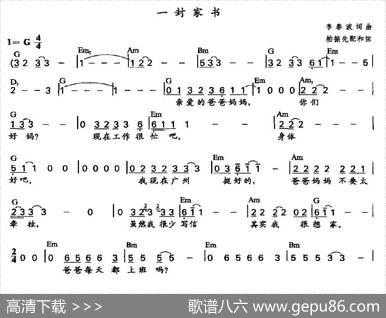 一封家书（柏振先配和弦版） - 李春波|李春波