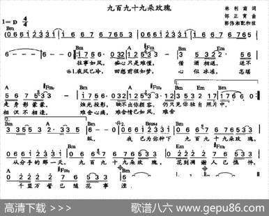 九百九十九朵玫瑰（郭伟湘配和弦版） - 林利南|邰正宵