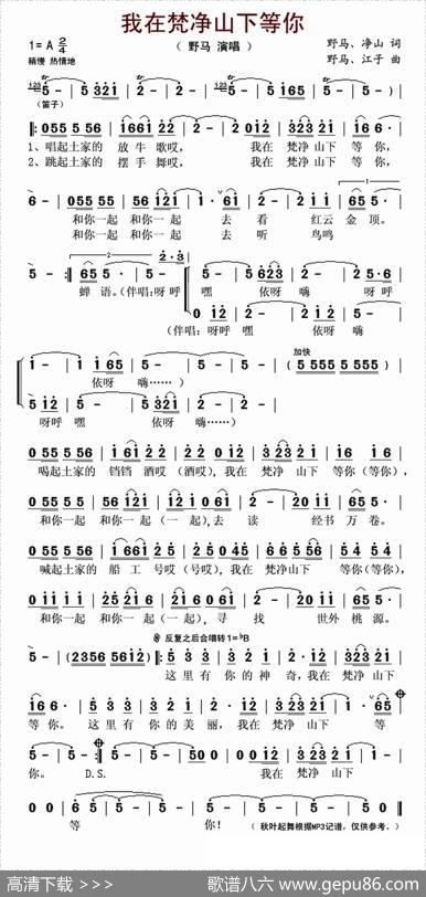 我在梵净山下等你 - 野马、净山|野马、江子