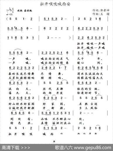 扯开喉咙喊西安 - 郭孝坤|王镭