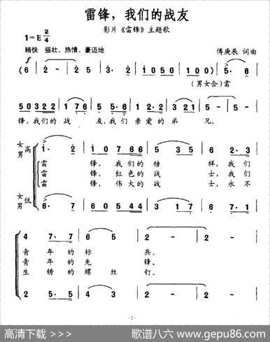 雷锋，我们的战友（电影《雷锋》主题歌） - 傅庚辰|傅庚辰