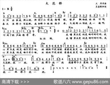 大花轿（王焱配和弦版） - 火风|火风