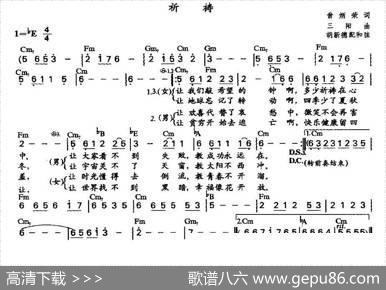 祈祷（翁炳荣词三阳曲、胡新德配和弦版） - 翁炳荣|三阳