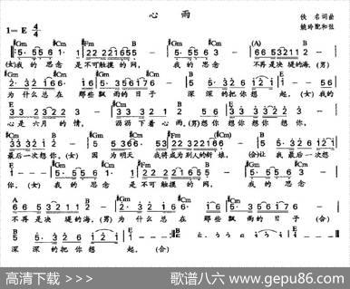 心雨（佚名词曲、姚玲配和弦版）|佚名词曲、姚玲配和弦