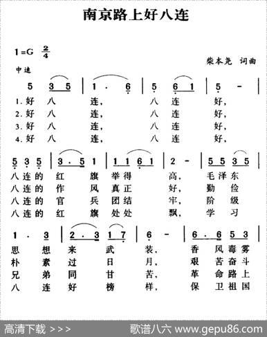 军歌金曲：南京路上好八连 - 西彤、柴本尧|柴本尧