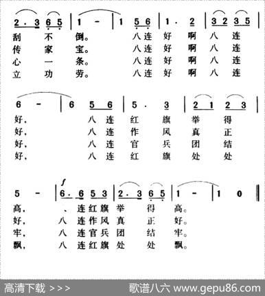 军歌金曲：南京路上好八连 - 西彤、柴本尧|柴本尧