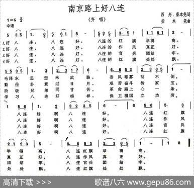 军歌金曲：南京路上好八连 - 西彤、柴本尧|柴本尧
