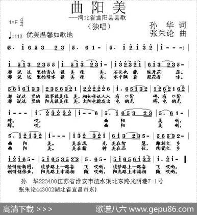 曲阳美 - 张华|张朱论