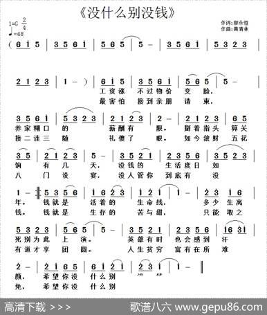 没什么别没钱 - 那永恒|黄清林