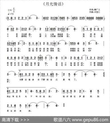 月光情话 - 韩广义|许宝仁