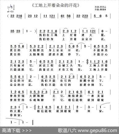 工地上开着朵朵的汗花 - 李伴山|黄清林