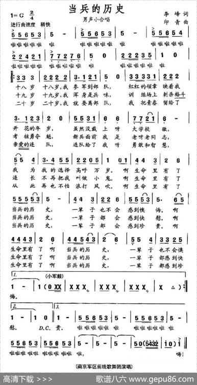 当兵的历史（5个版本） - 李峰|印青