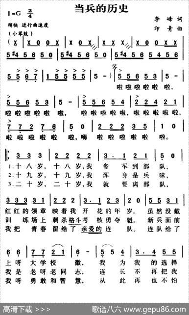 当兵的历史（5个版本） - 李峰|印青