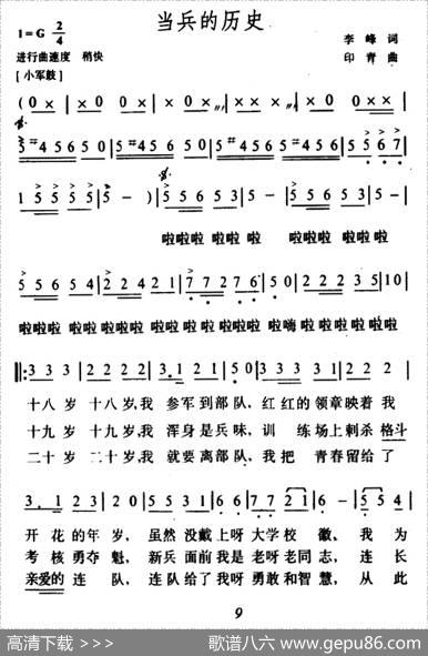 当兵的历史（5个版本） - 李峰|印青