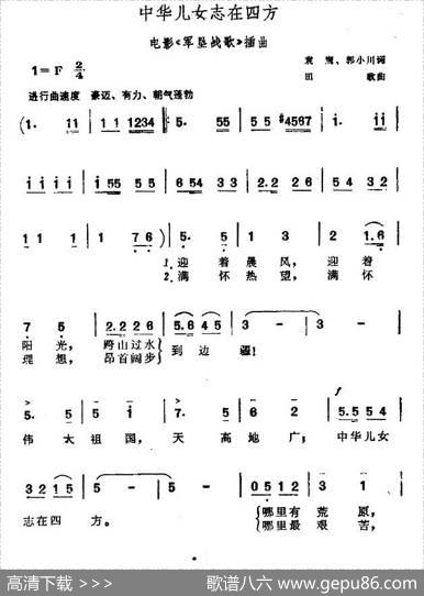 中华儿女志在四方（电影《军垦战歌》插曲） - 袁鹰郭小川|田歌