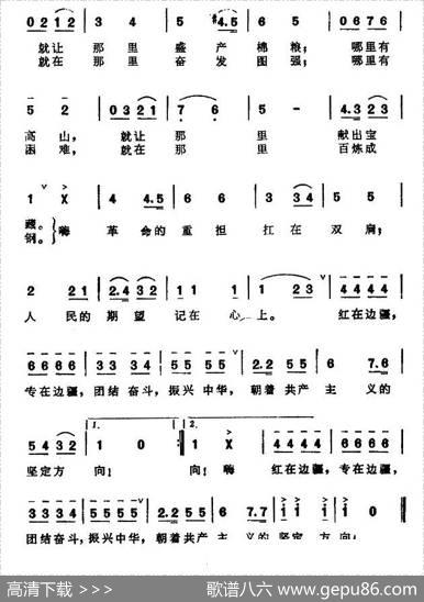 中华儿女志在四方（电影《军垦战歌》插曲） - 袁鹰郭小川|田歌