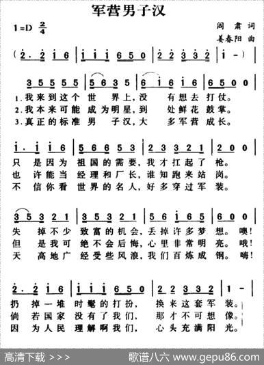 军营男子汉（阎肃词姜春阳曲） - 阎肃|姜春阳