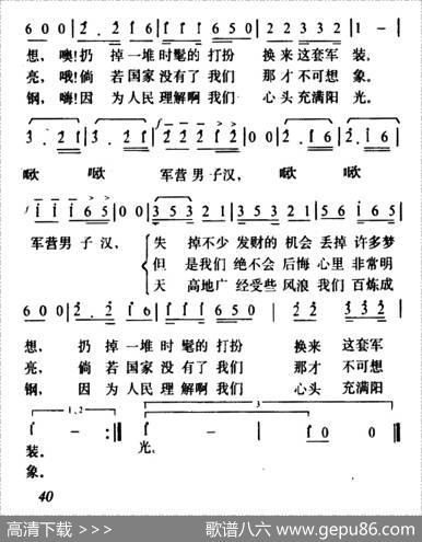 军营男子汉（阎肃词姜春阳曲） - 阎肃|姜春阳