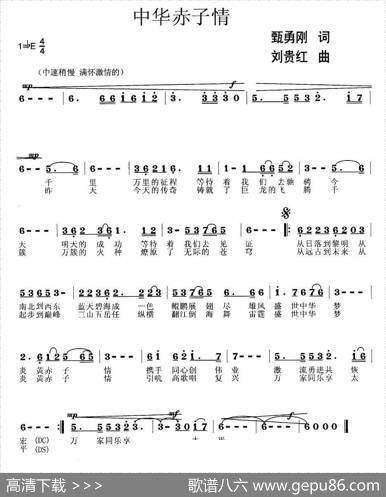 中华赤子情 - 甄勇刚|刘贵红