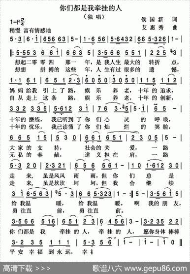 你们都是我牵挂的人 - 侯国新|艾惠秀