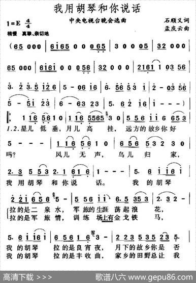 我用胡琴和你说话 - 石顺义|孟庆云