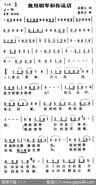 我用胡琴和你说话 - 石顺义|孟庆云