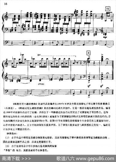 帕格尼尼主题狂想曲（双排键电子琴）|庞渤编曲
