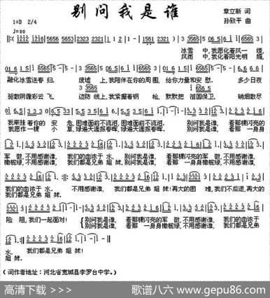 别问我是谁（章立新词孙致平曲） - 章立新|孙致平