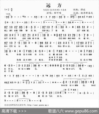 远方（电视剧《古剑奇谭》片尾曲） - 谭旋|谭旋
