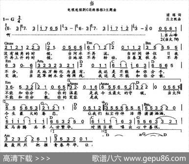 当（电视剧《还珠格格》主题曲）（带和弦） - 琼瑶|庄立帆