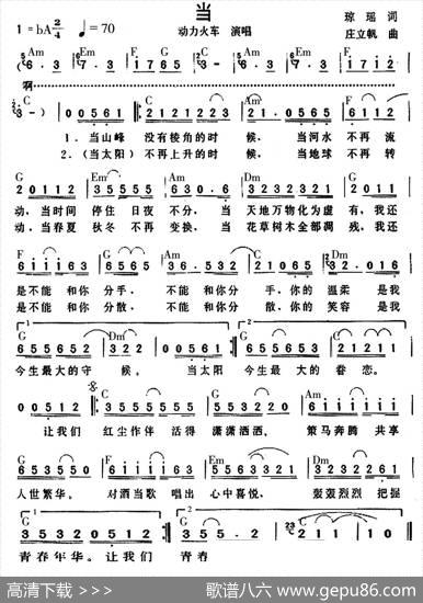 当（电视剧《还珠格格》主题曲）（带和弦） - 琼瑶|庄立帆