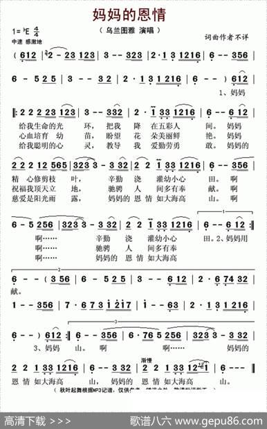 妈妈的恩情