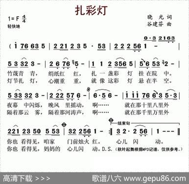 扎彩灯 - 晓光|谷建芬